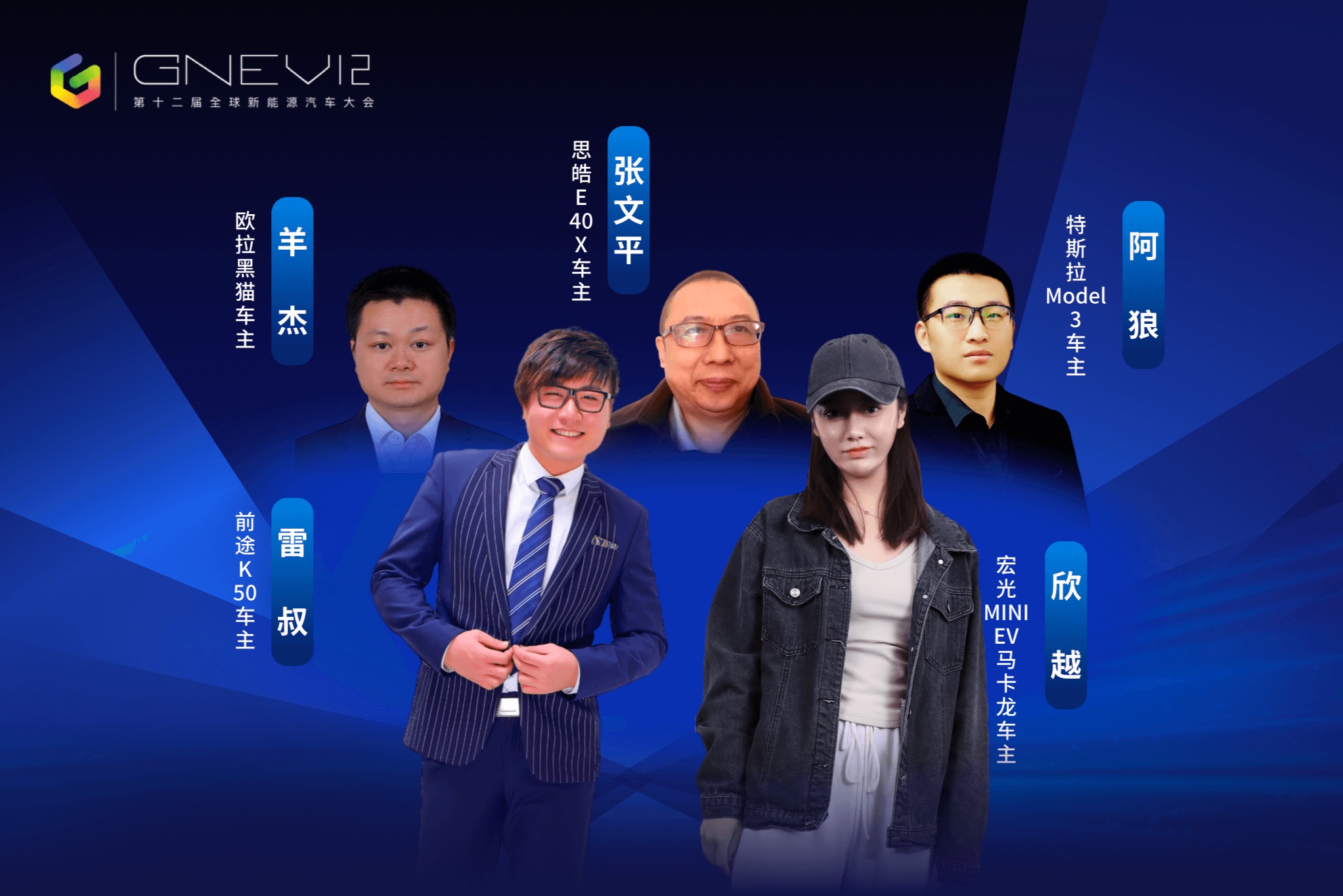 GNEV12星空沙龙 | “女神”和“钢铁侠”之外，还可以有哪些新的细分品类？