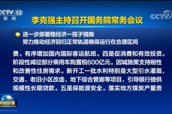 重磅！国务院33项措施稳经济 减征部分乘用车购置税600亿元