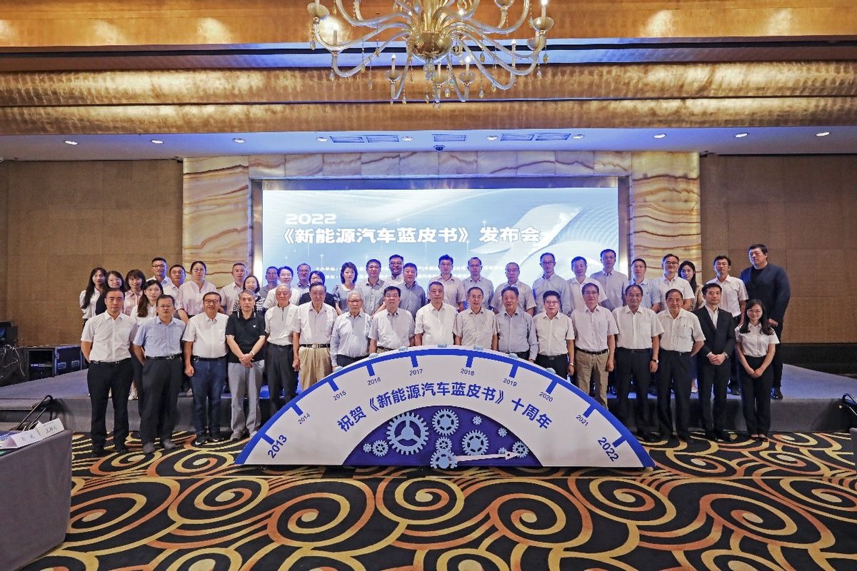 2022年新能源汽车蓝皮书正式发布