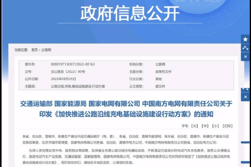 多部門聯(lián)合印發(fā)行動(dòng)方案，敲定公路沿線充電設(shè)施建設(shè)時(shí)間線