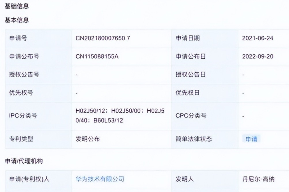 科幻走進(jìn)現(xiàn)實(shí)，華為汽車無線充電專利公布