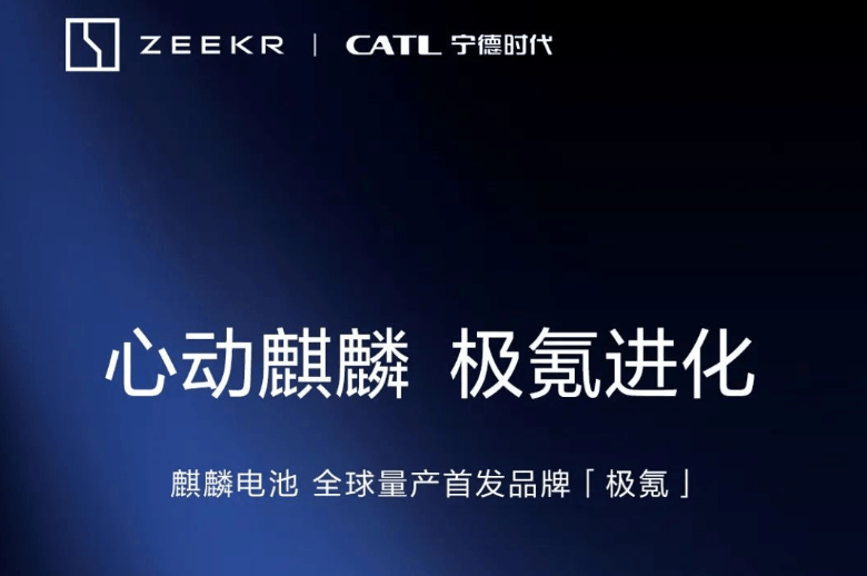 CATL: Массовое производство батарей Kirin ожидается в первом квартале 2023 года.