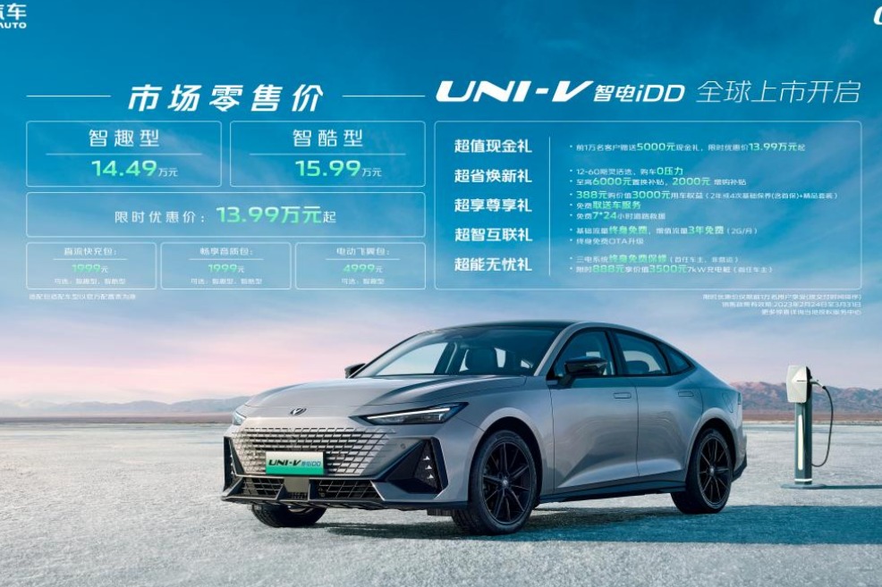 限时优惠价13.99万元 长安UNI-V/K智电iDD正式上市