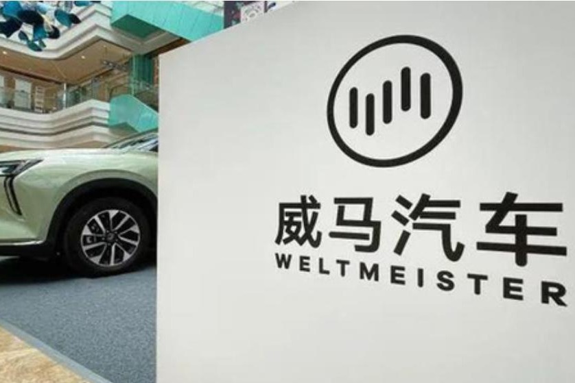 威马汽车再发内部沟通信:公司即将进入复工复产阶段