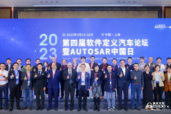 圆满落幕|2023第四届软件定义汽车论坛暨AUTOSAR中国日