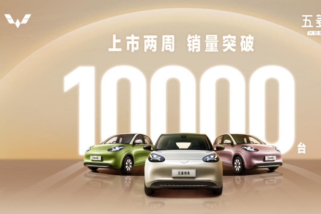 五菱缤果上市2周销量突破10000台