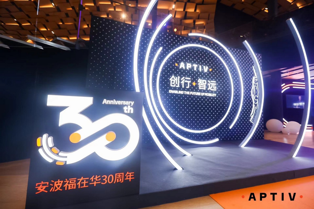 上海车展：安波福推全栈式软硬件解决方案，赋能软件定义的汽车