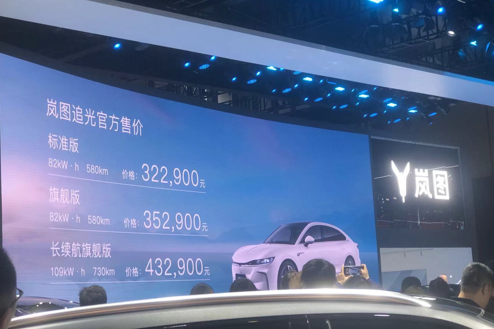 32.29万起售 岚图追光正式上市