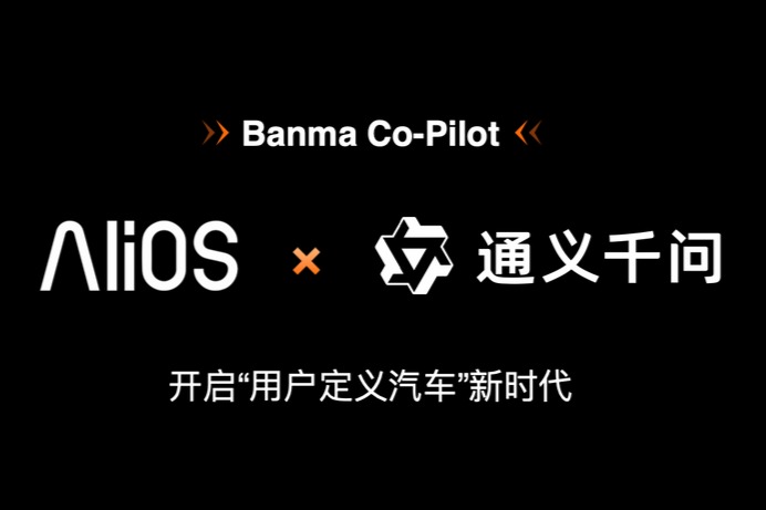 斑马智行引入通义千问大模型 智己成为首个上车品牌