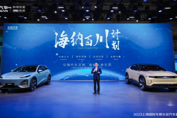按下出海“快进键” 长安汽车发布海外战略“海纳百川”计划