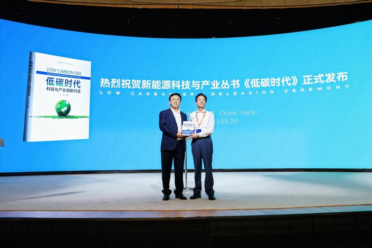 新能源科技与产业丛书首册《低碳时代》首发