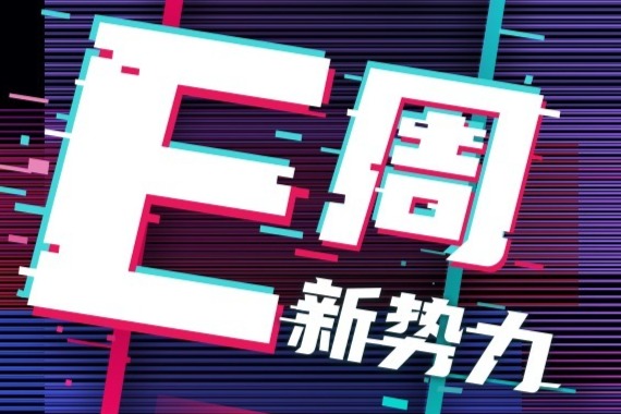 E周新势力 | 全新蔚来ES6正式上市;小鹏汽车Q1营收29.5亿元;吉利银河L7将于5月31日上市