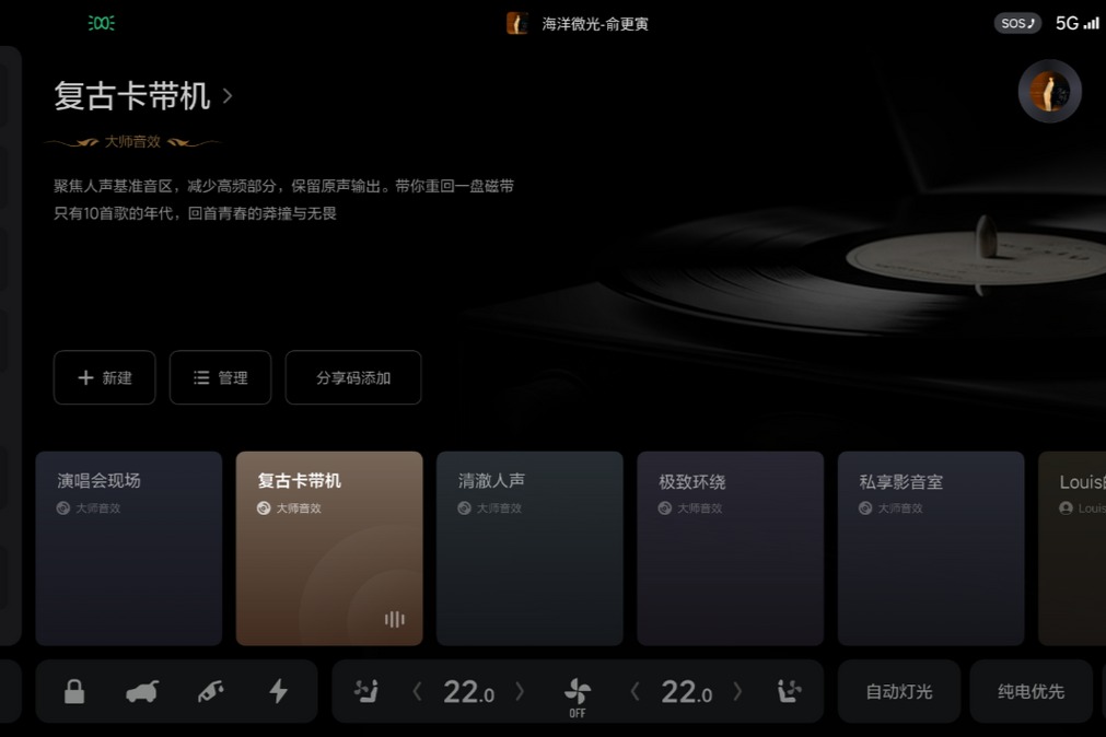 理想推出OTA 4.5版车机系统 新增调音大师和小主人模式