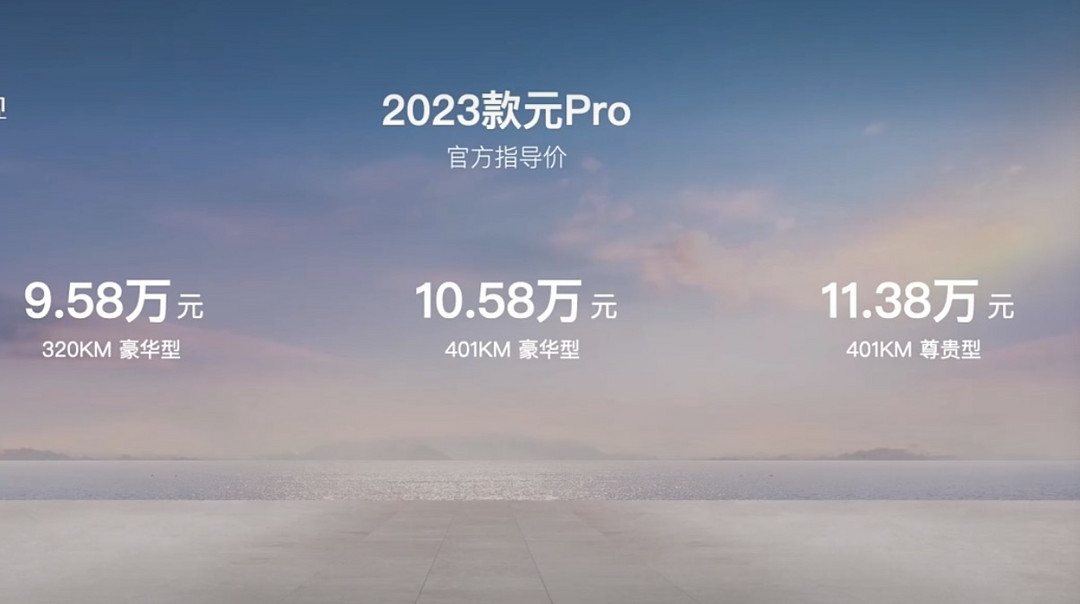 BYD Yuan Pro 2023 года официально выпущен по стартовой цене 95 800 долларов.
