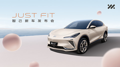 1、Just Fit智己新车发布会.jpg