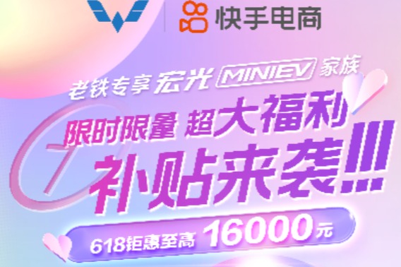 6月降价潮打响！五菱宏光MINIEV家族至高直降16490元