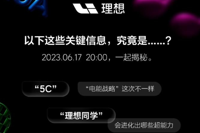 理想汽车科技日即将发布5C 电池 公布首款纯电车型命名