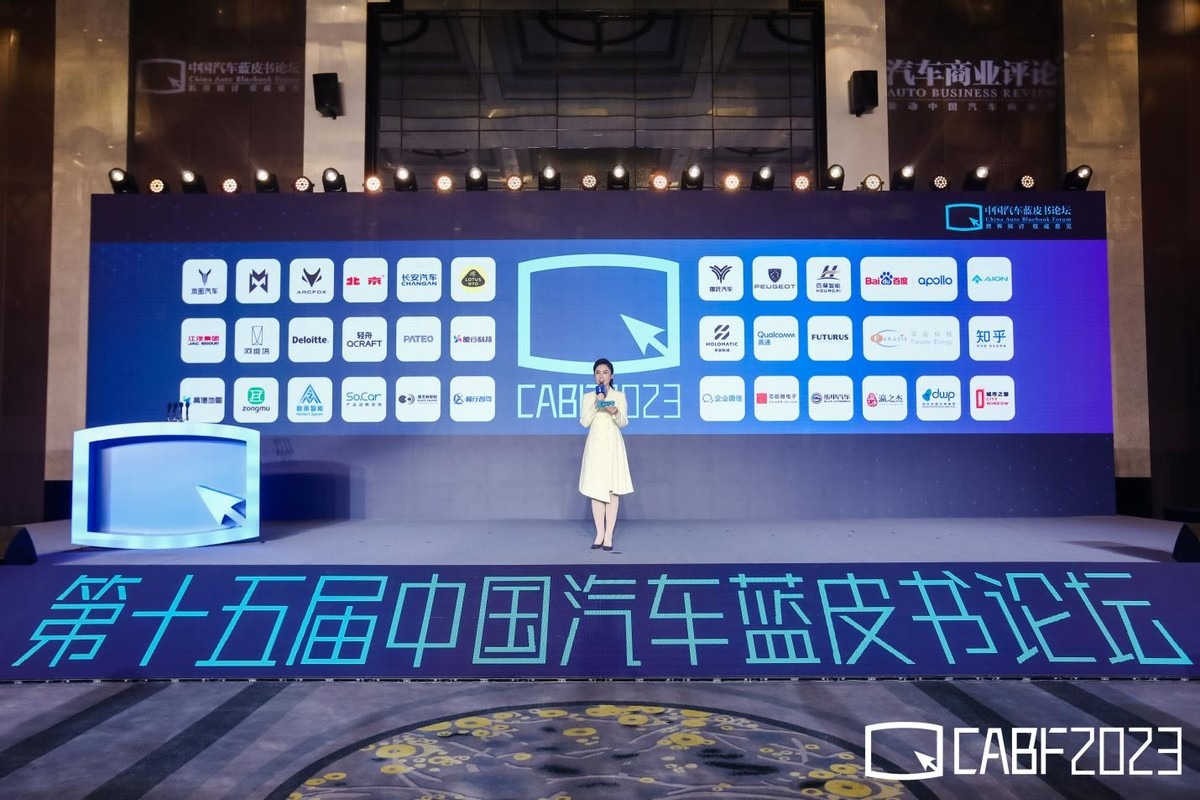 第十五届中国汽车蓝皮书论坛第三天，中国汽车产业“不负：创造”