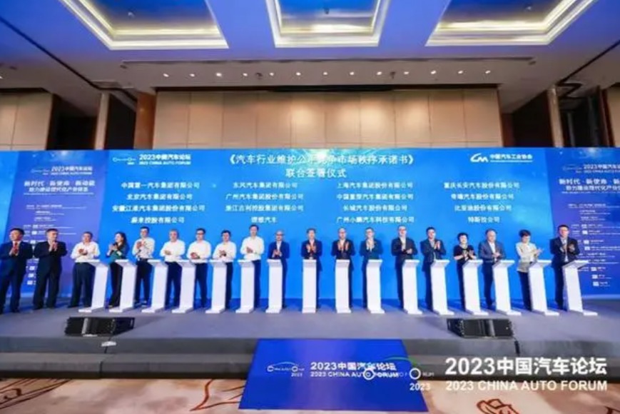 中汽协:删除《承诺书》涉及“价格”相关表述
