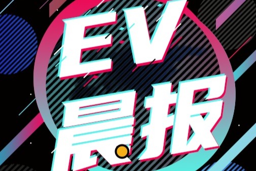 EV晨报 | 特斯拉车贷期限放宽至7年;传印度拒绝比亚迪10亿美元合资建厂提议;高合HiPhi Y上市一周获2千大定