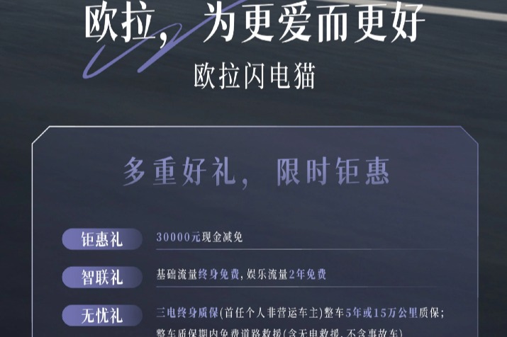 8月新一轮降价潮开始！最高优惠3万元 长城欧拉宣布降价