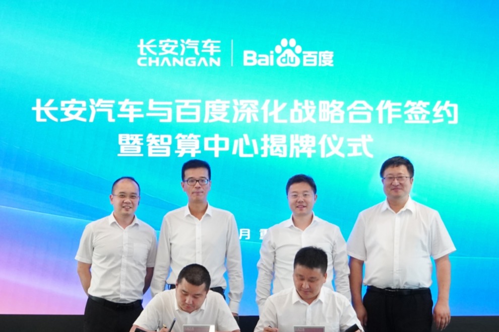 长安汽车与百度共建的智算中心揭牌 AI模型训练速度提升125倍