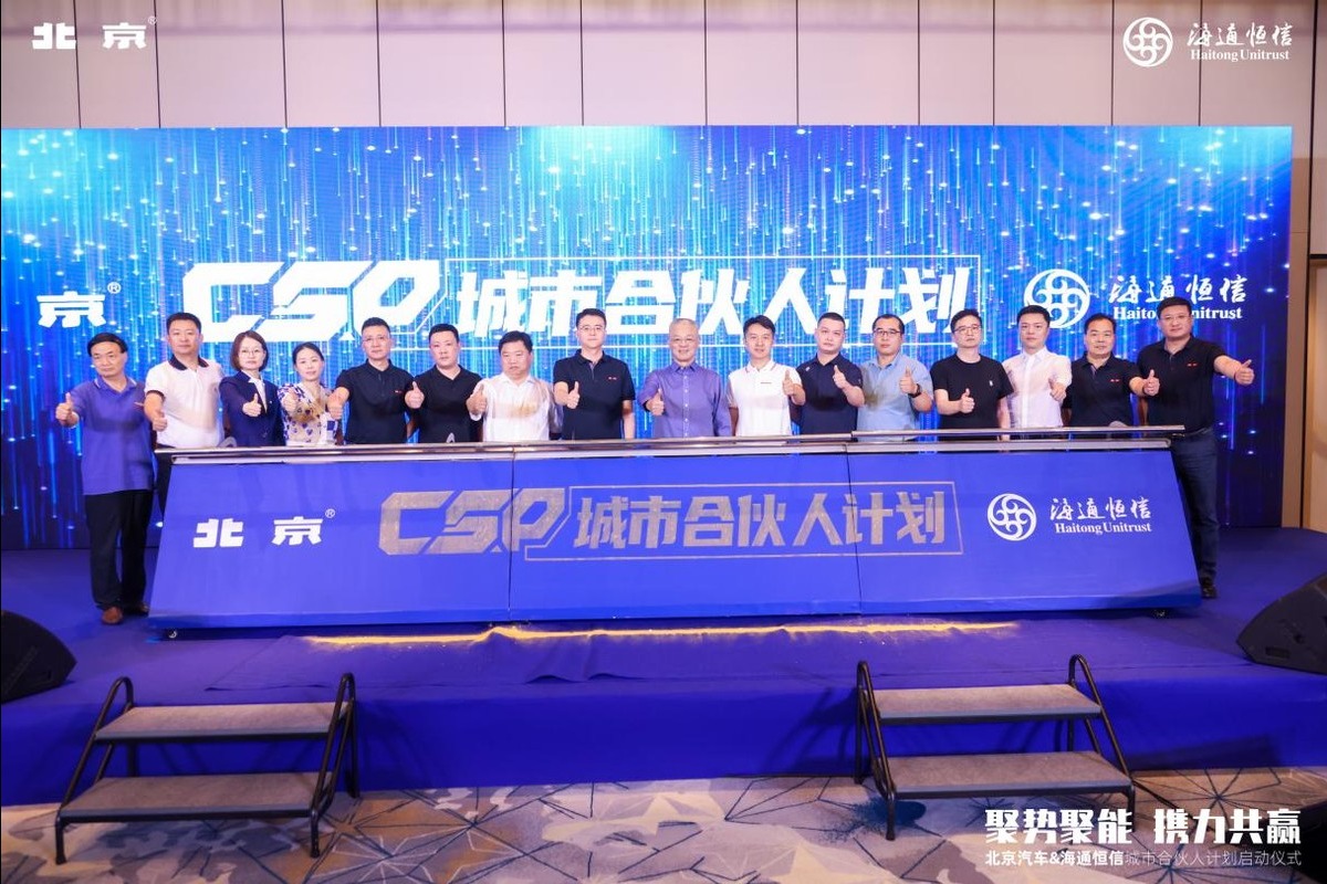 一站成为“网约司机”,北汽&海通恒信孵化“城市合伙人”计划