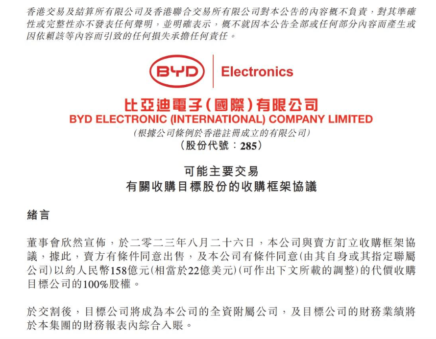 BYD Electronics планирует приобрести дочернюю компанию Jabil Circuit с инвестициями в 15,8 миллиардов долларов