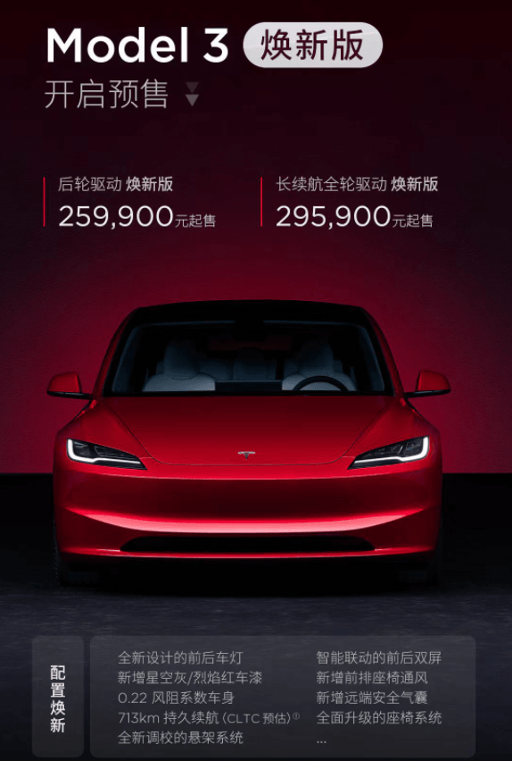 Новая Tesla Model 3 запущена по цене от 259 900 долларов.