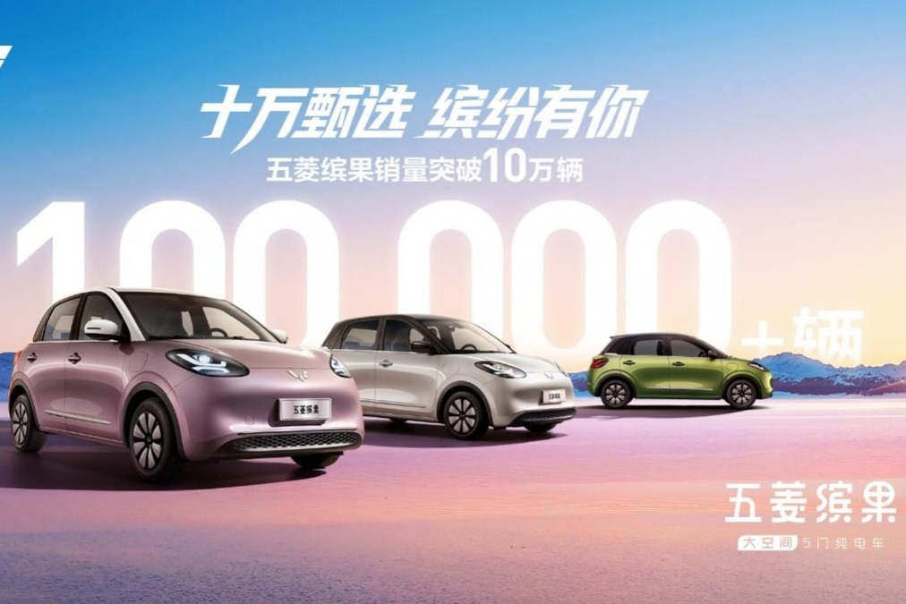 五菱缤果8月销量20188辆 累计销量突破10万辆