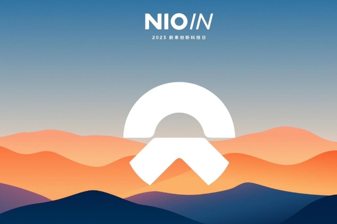 蔚来汽车科技创新日直播