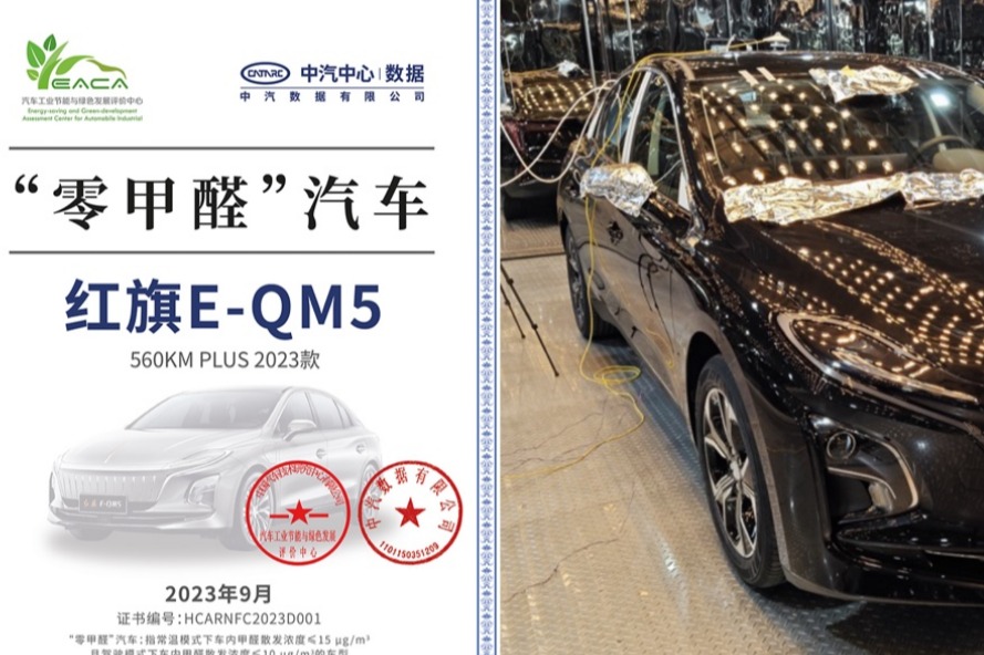 红旗E-QM5获得