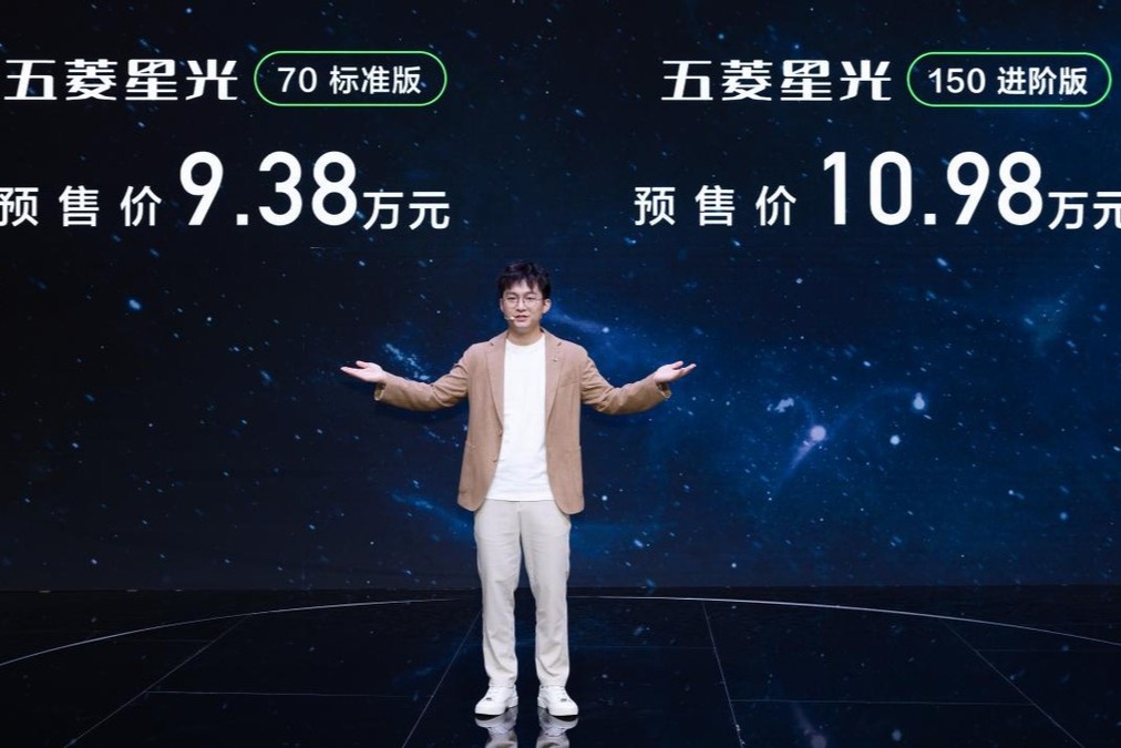 9.38万元起,五菱首款超A级家轿五菱星光正式预售