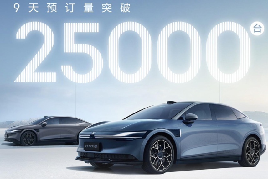 极氪007预售9天预订量超25000台