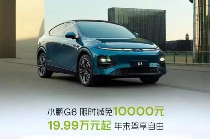 小鹏G6官降1万元,起售价不到20万