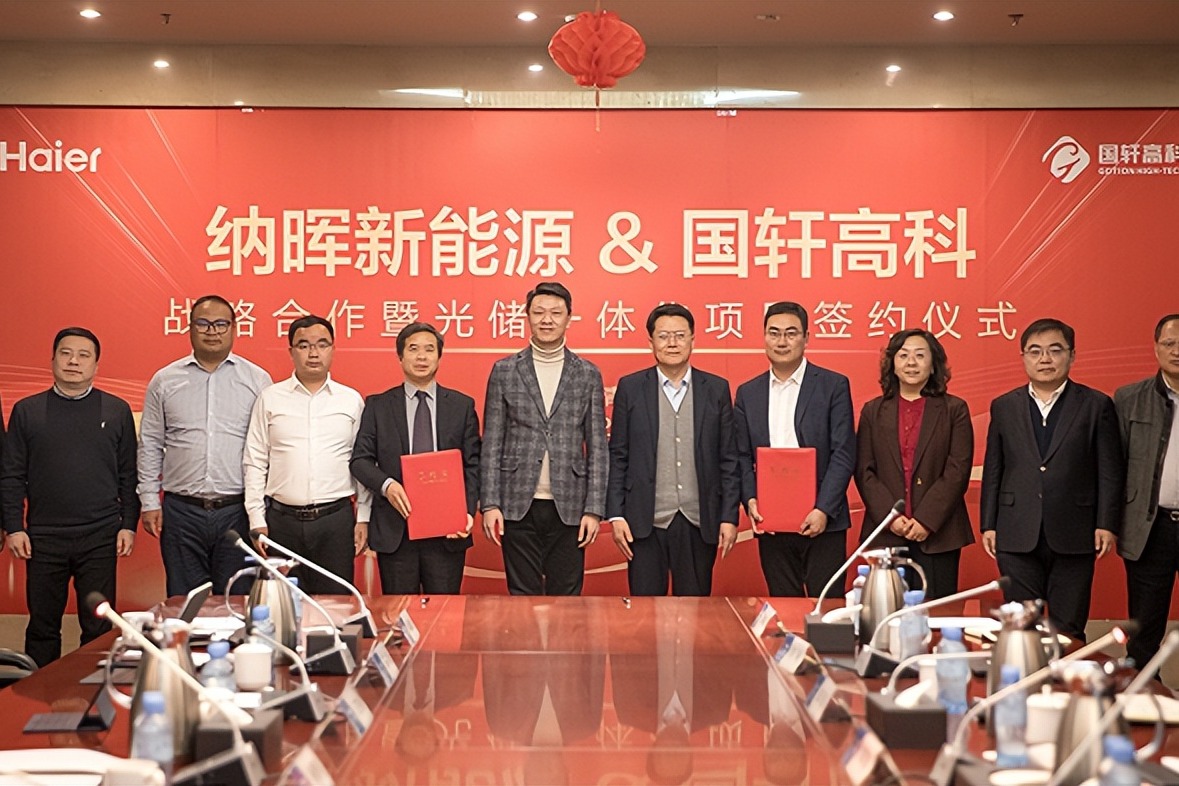 携手海尔纳晖打造园区光储一体化解决方案