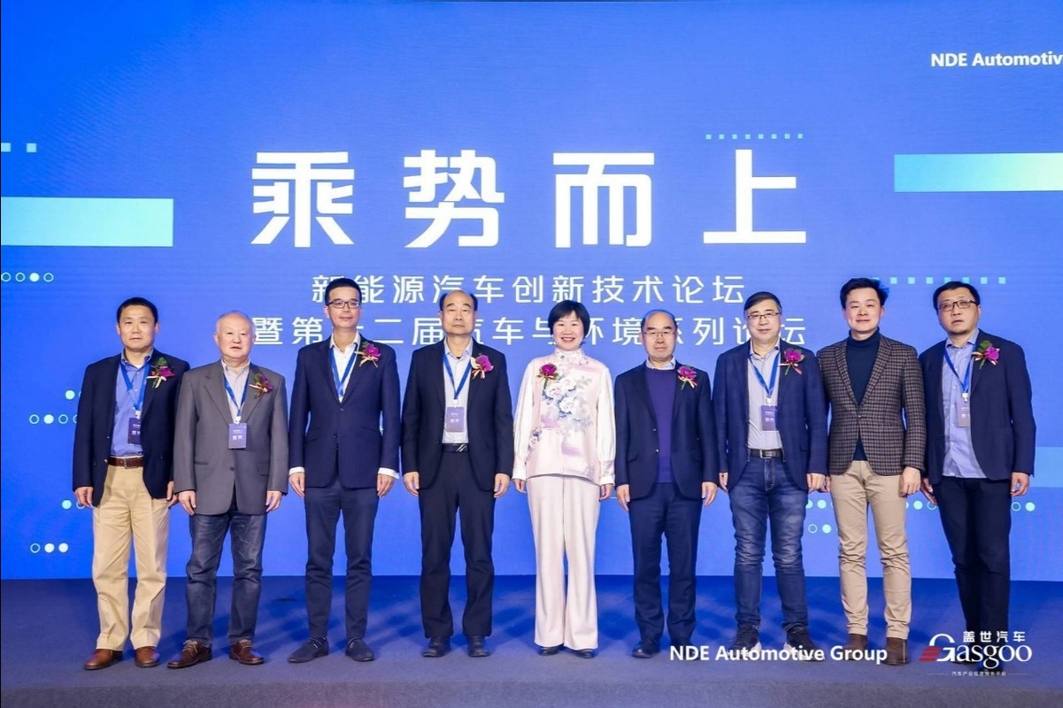 新能源汽车创新技术论坛暨第十二届汽车与环境系列论坛圆满落幕