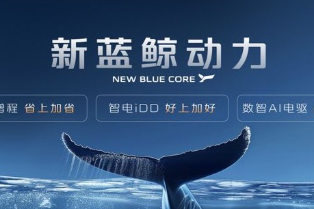 新蓝鲸动力全域全场景领航，长安汽车品牌实力再进阶