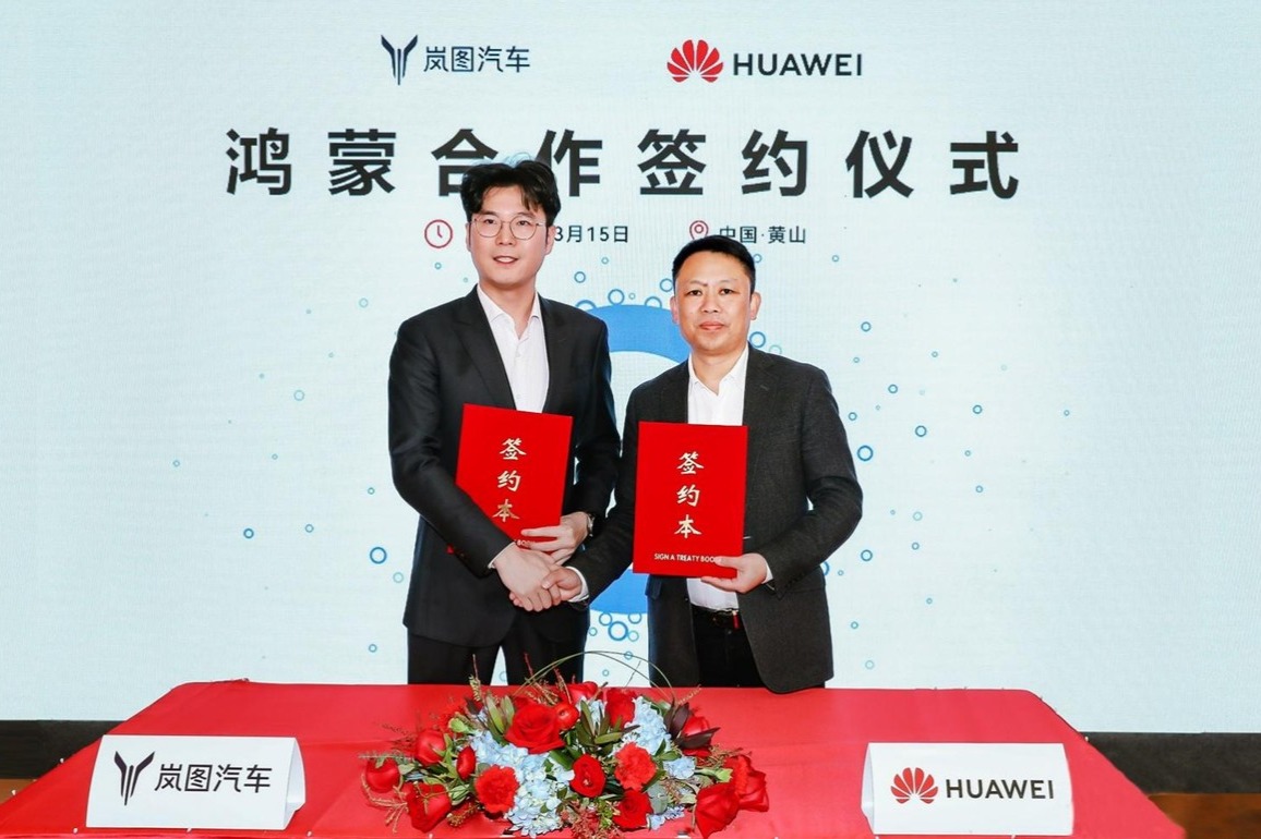 岚图汽车携手华为开启鸿蒙生态合作