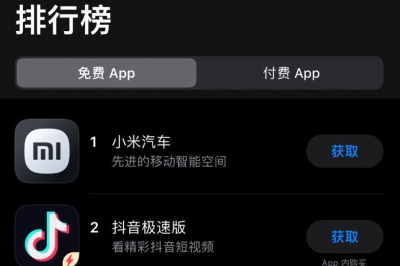 小米汽车登顶苹果App Store免费榜
