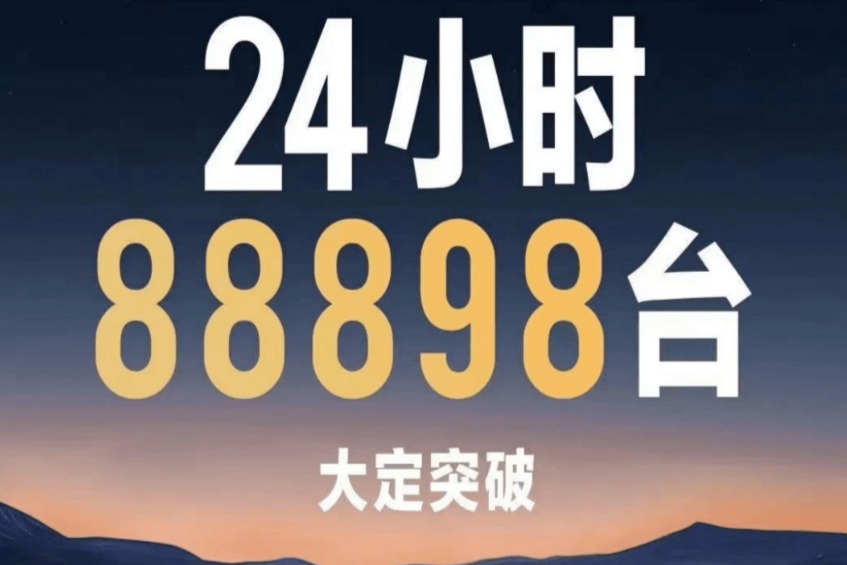 上市24小时 小米SU7大定88898台 部分下定用户闹“退定”