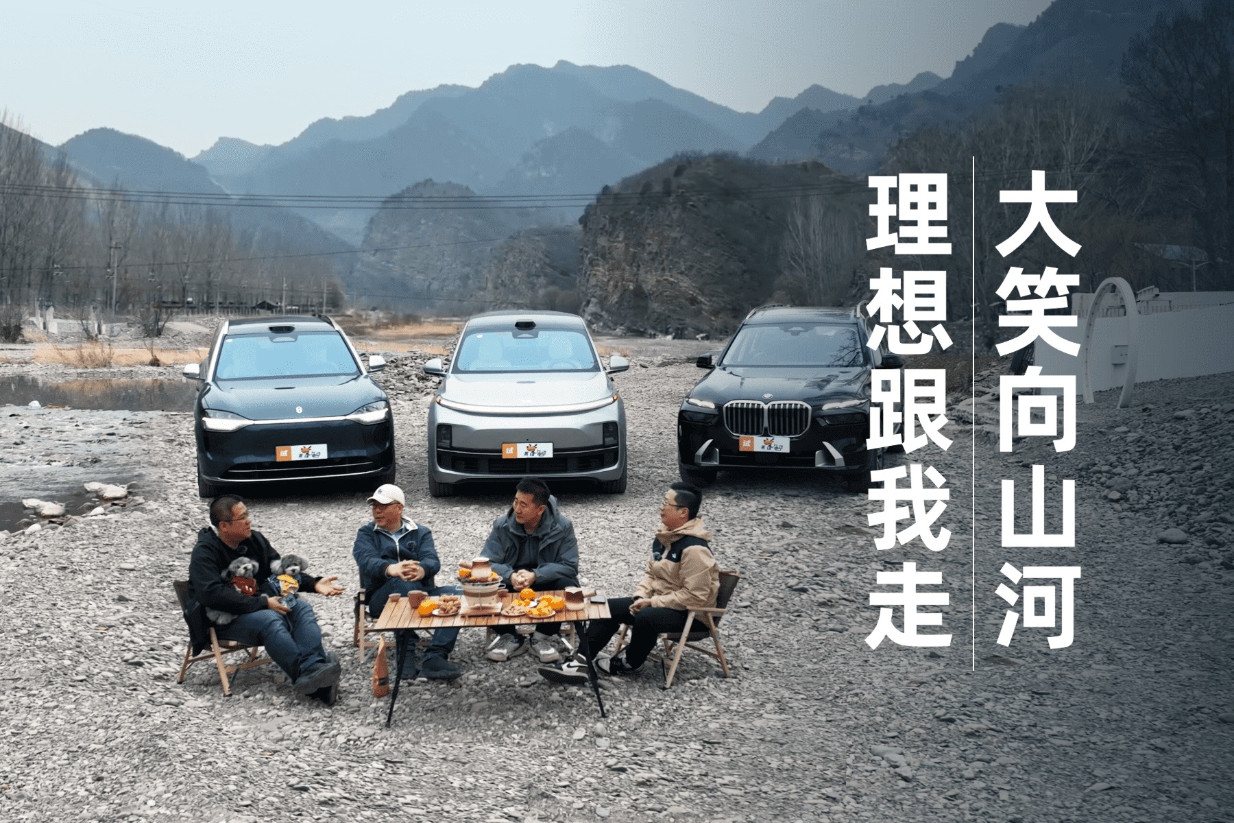 大笑向山河