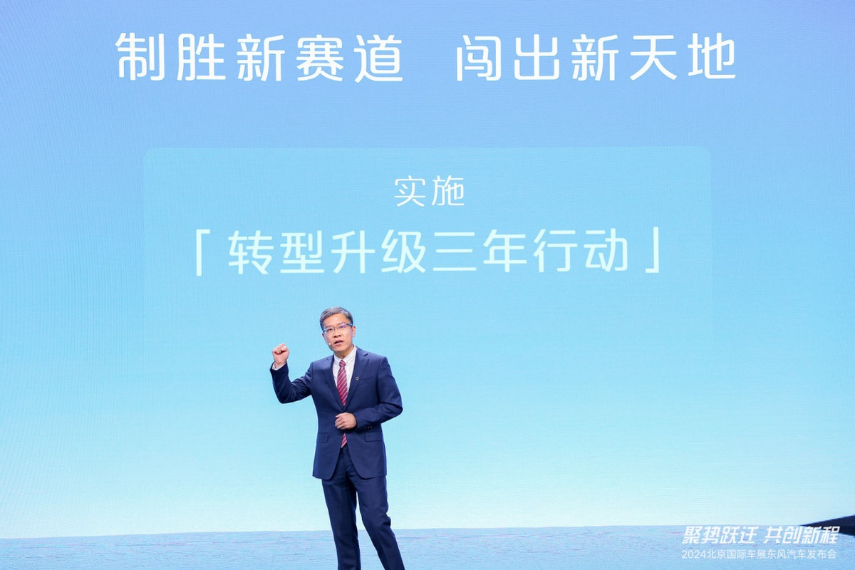 东风汽车亮相2024北京车展