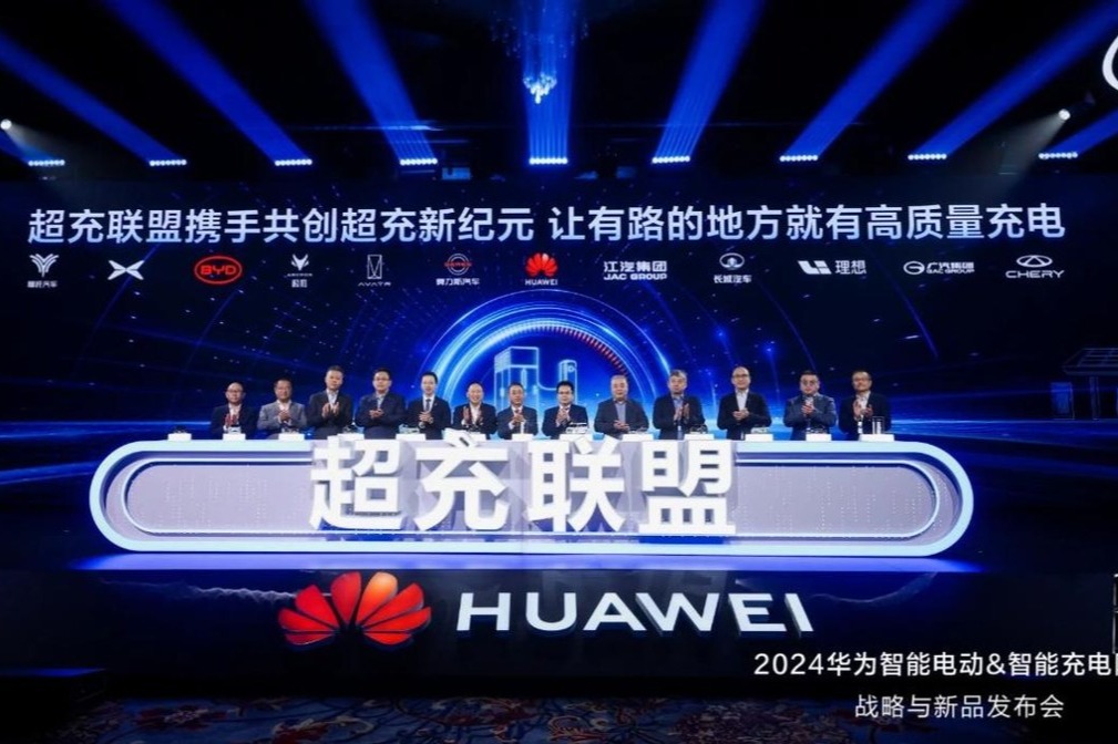 华为发布超充联盟,推出智能充电网络全场景、全系列超快充解决方案
