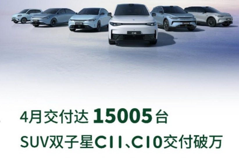 零跑4月交付15005台,C11、C10交付破万
