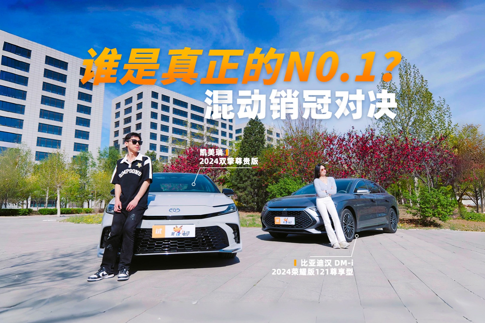 銷冠對戰(zhàn)——凱美瑞VS漢，誰是更好的混動車？