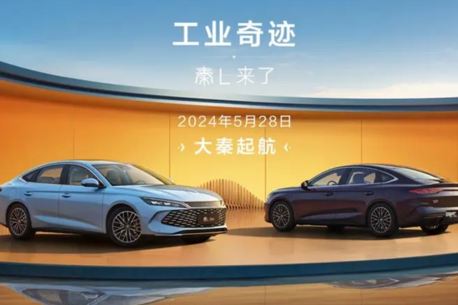 首搭第五代DM技术 比亚迪秦L DM-i将于5月28日上市