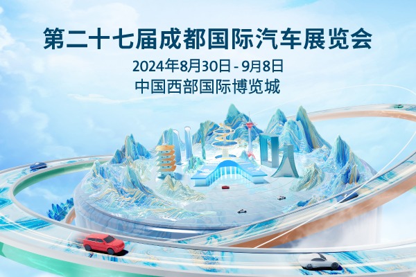 聚焦油電混三大賽道，1600臺車將亮相2024成都車展