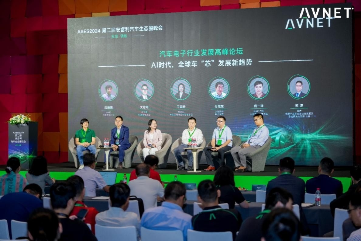 第二屆安富利汽車生態(tài)圈峰會啟幕，聚焦汽車電子技術(shù)發(fā)展新趨勢