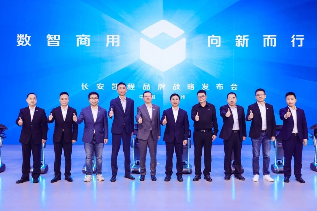 長安凱程品牌戰略全面煥新，開啟數智新能源商用車新篇章